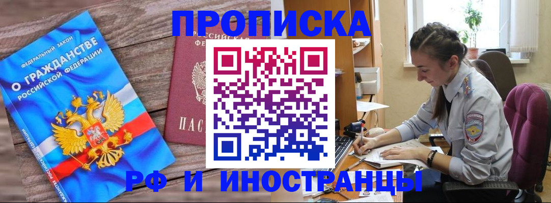 временная регистрация для всех в Миассе